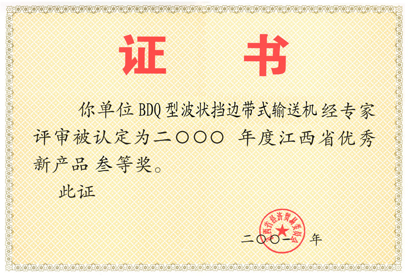 BDQ新產(chǎn)品三等獎
